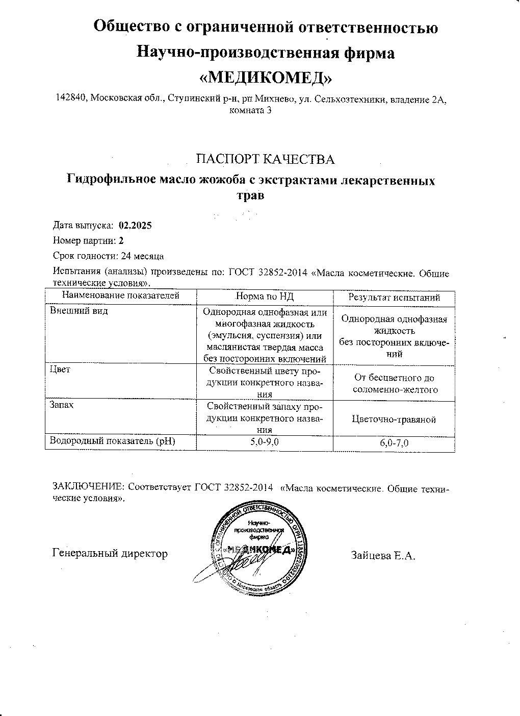 Паспорт №022025